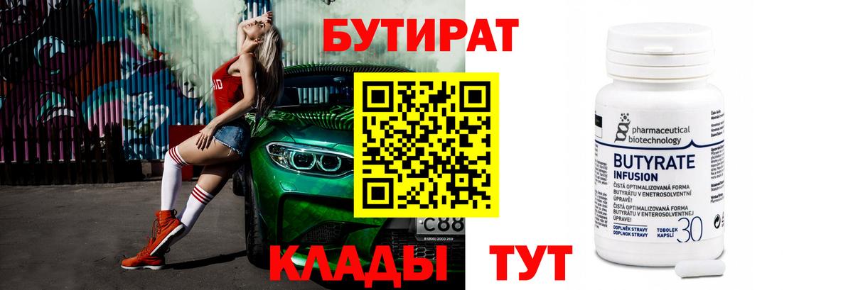 Бутират вода Черкесск