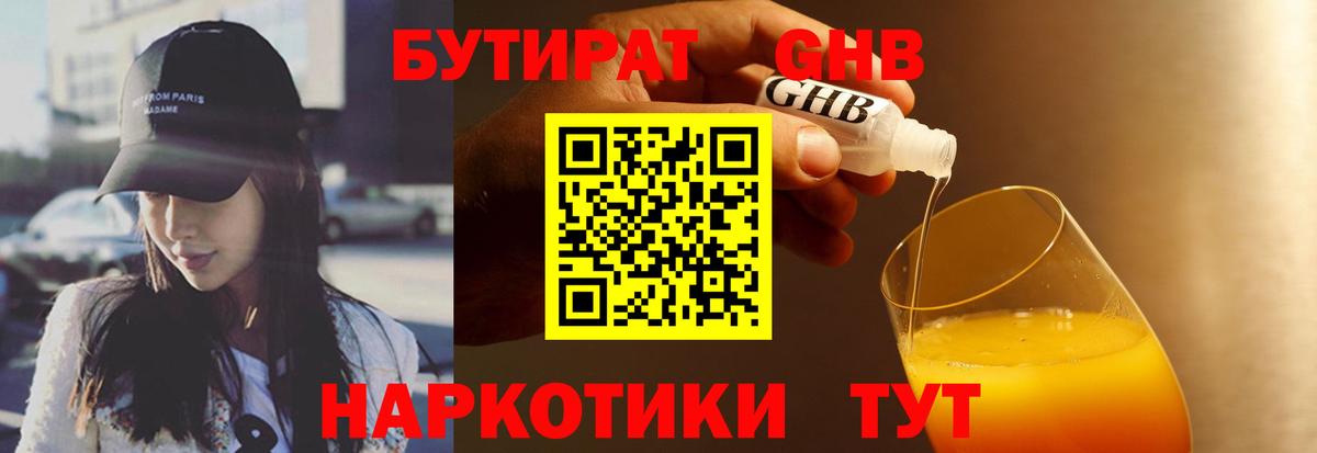 Черкесск  Бутират оксибутират  Вход с VPN 