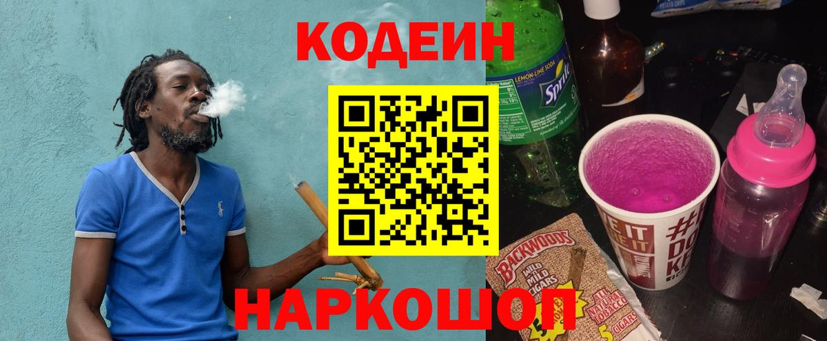 Кодеиновый сироп Lean напиток Lean (лин) Черкесск